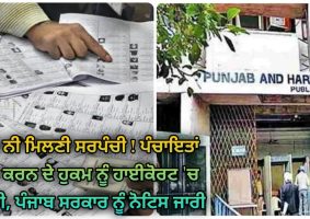 panchayat election punjab 2023