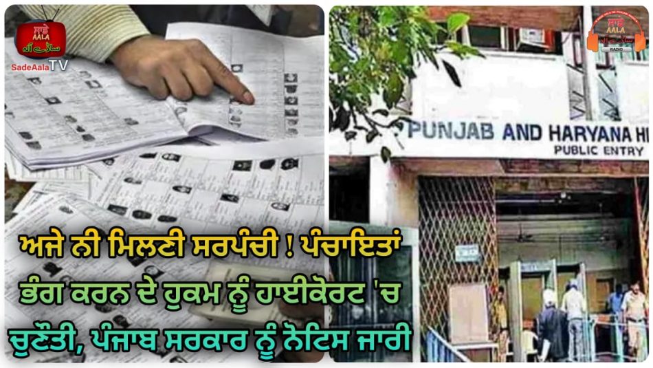 panchayat election punjab 2023