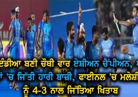 indian wins asian champions trophy