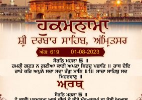 daily hukamnama sahib sri darbar sahib