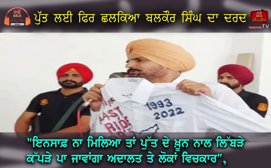 moosewalas father balkaur singh pleaded