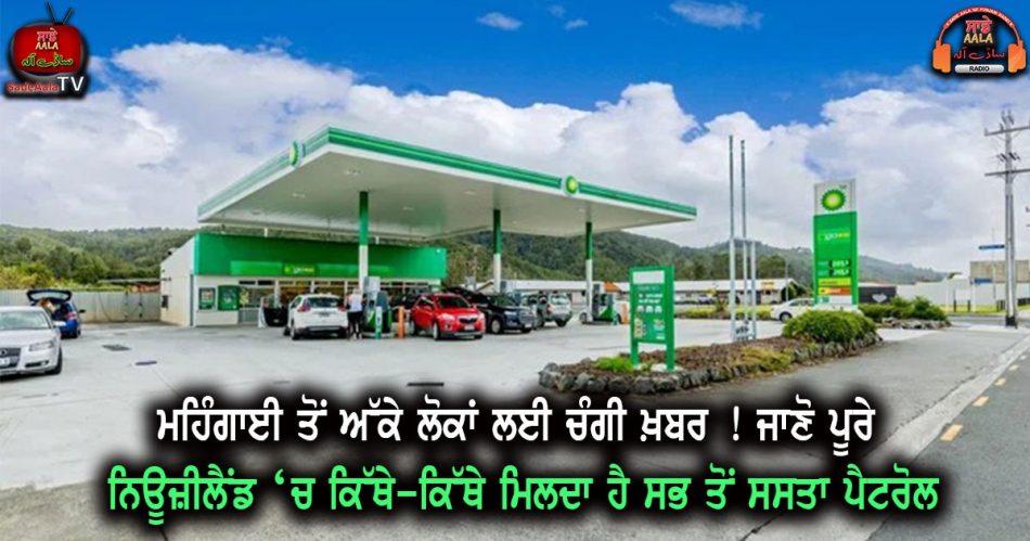 cheapest petrol around the country