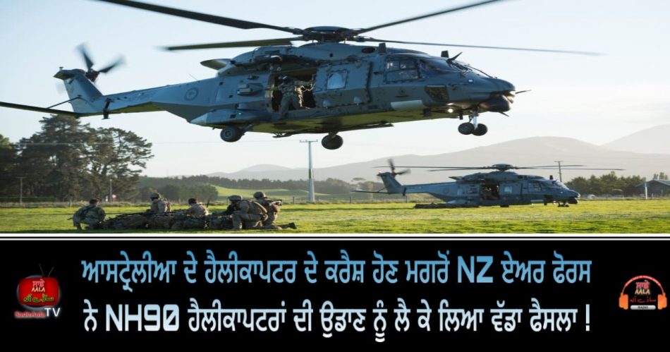 defence Force pauses NH90 helicopter