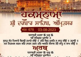 daily hukamnama sahib sri darbar sahib