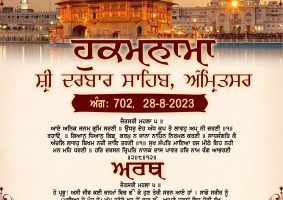 daily hukamnama sahib sri darbar sahib