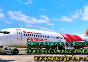 london flight at amritsar airport