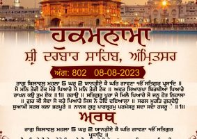 daily hukamnama sahib sri darbar sahib