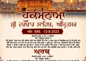 daily hukamnama sahib sri darbar sahib