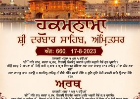 daily hukamnama sahib sri darbar sahib