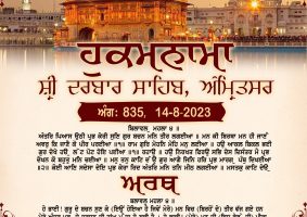 daily hukamnama sahib sri darbar sahib