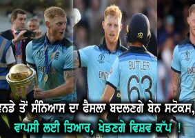 ben stokes ready to come back