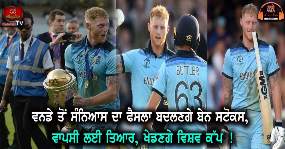 ben stokes ready to come back