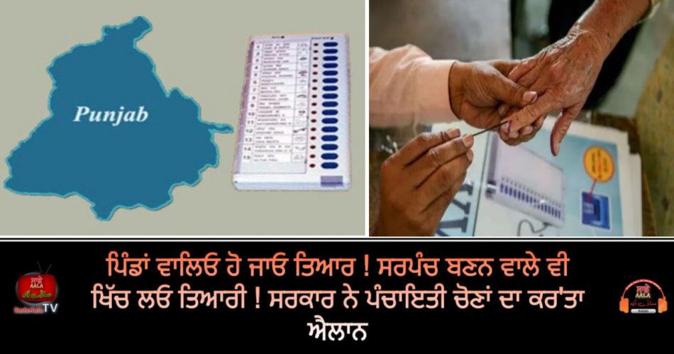 panchayat election in punjab 2023