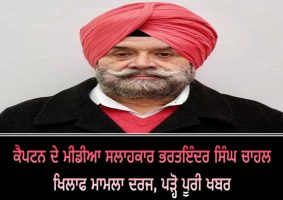 case registered against bharat inder singh chahal