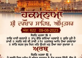 daily hukamnama sahib sri darbar sahib