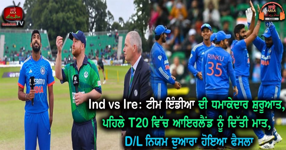 india beat ireland in 1st t20