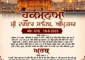 daily hukamnama sahib sri darbar sahib