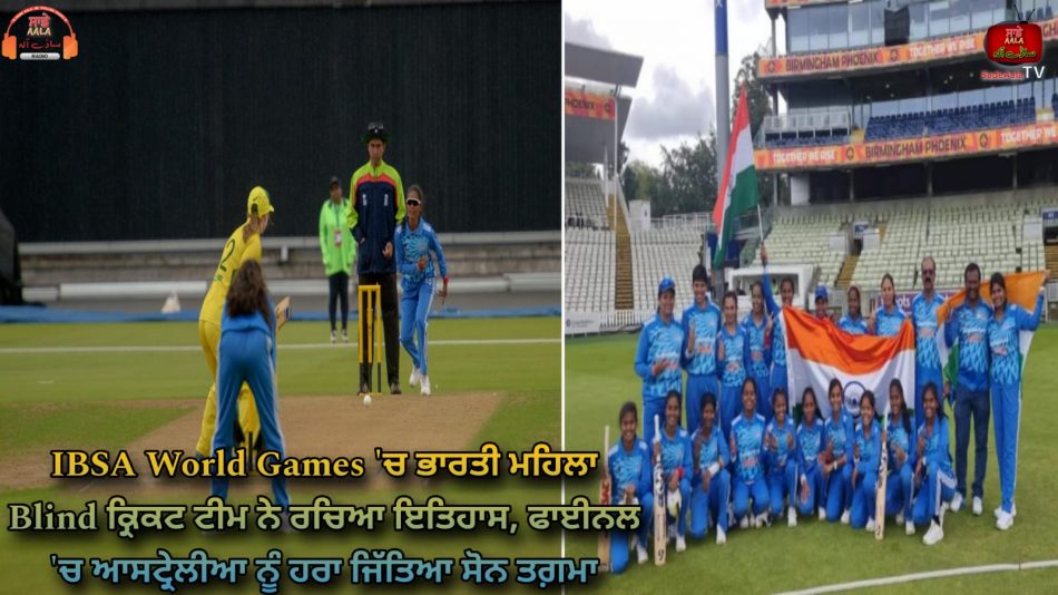 indian blind womens cricket team win gold medal