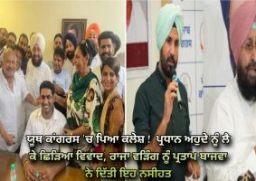 punjab youth congress controversy president post