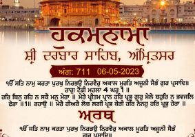 daily hukamnama sahib sri darbar sahib