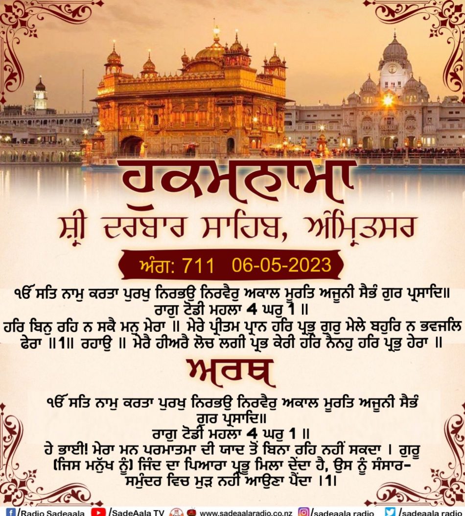 daily hukamnama sahib sri darbar sahib