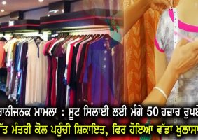 boutique operator demanded rs 50-000