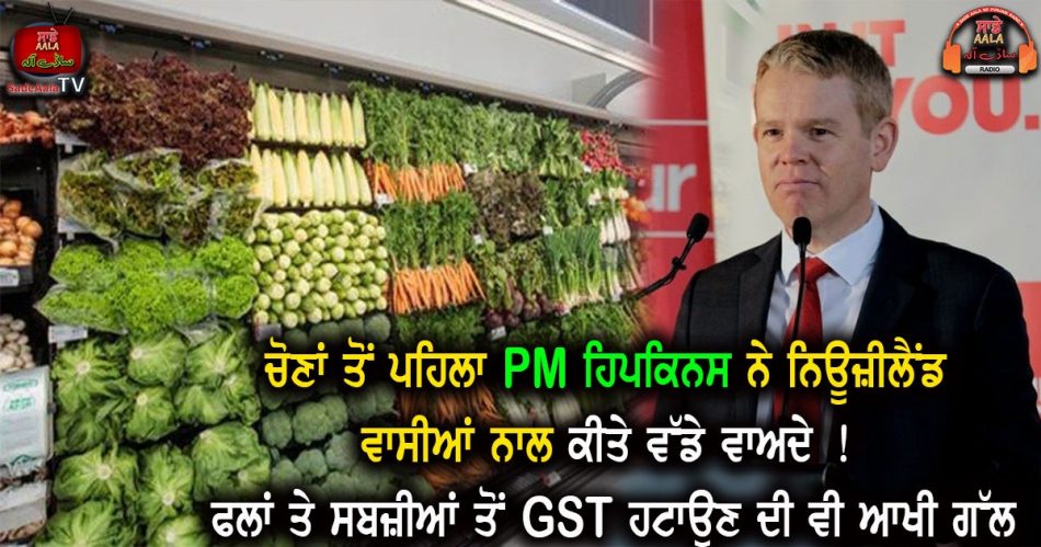 labour promises to remove gst from