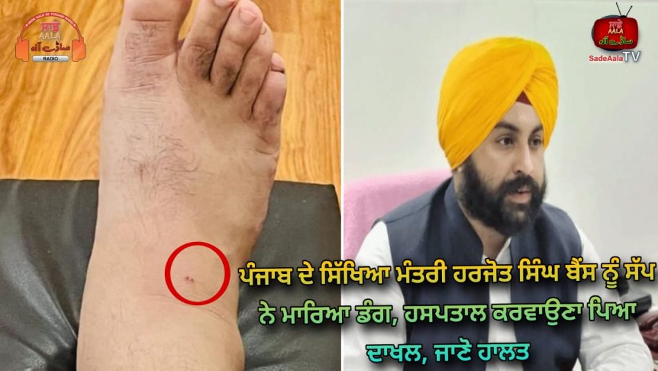 minister harjot singh bains hospitalized