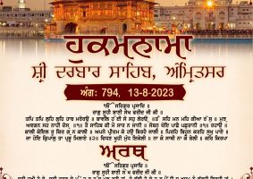 daily hukamnama sahib sri darbar sahib