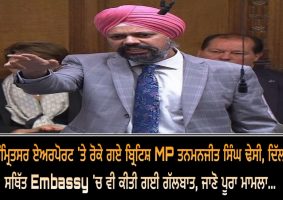 uk mp tanmanjit singh dhesi stopped