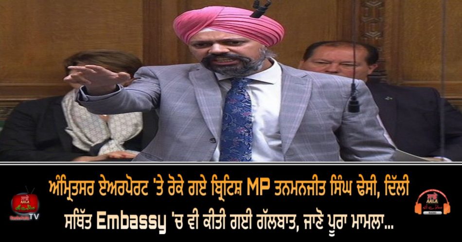 uk mp tanmanjit singh dhesi stopped