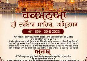 daily hukamnama sahib sri darbar sahib