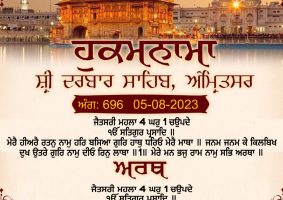 daily hukamnama sahib sri darbar sahib