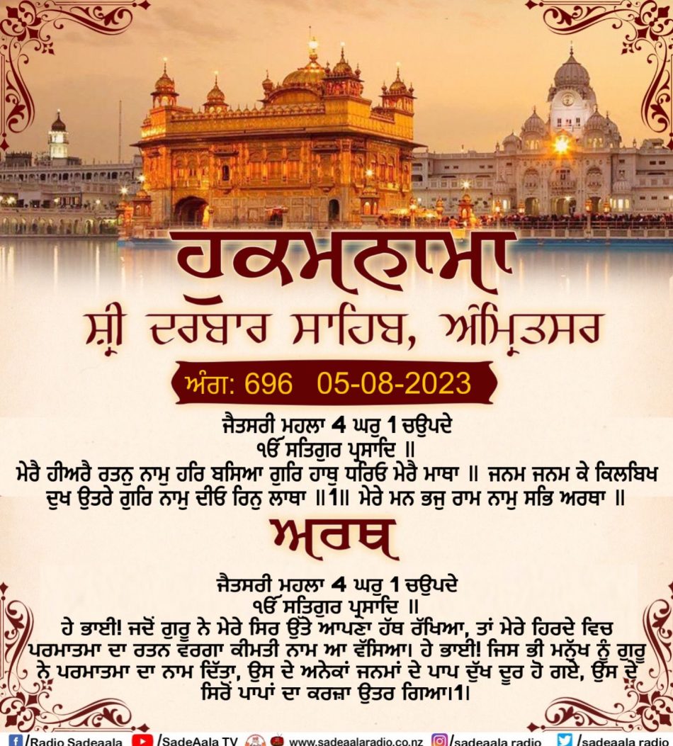 daily hukamnama sahib sri darbar sahib