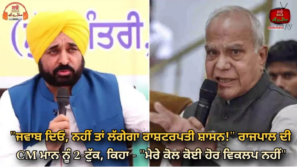 punjab governor warns cm mann