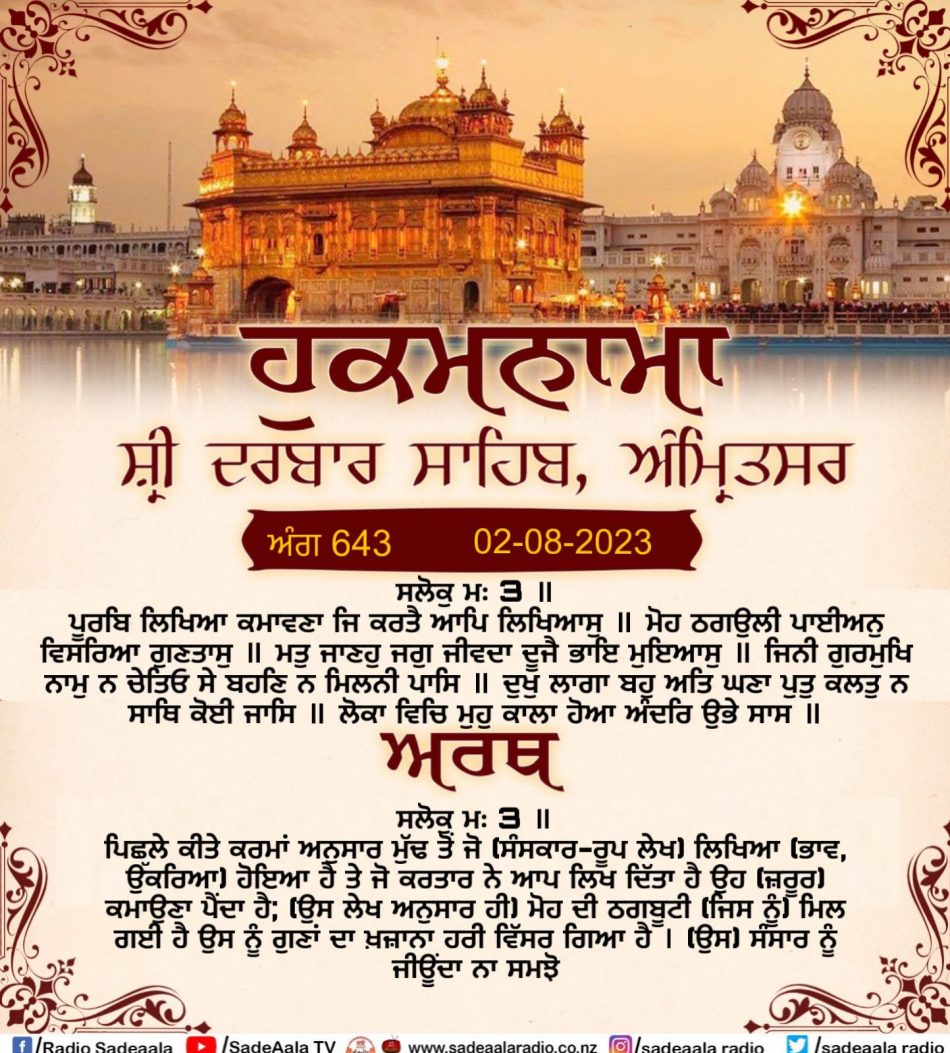 daily hukamnama sahib sri darbar sahib