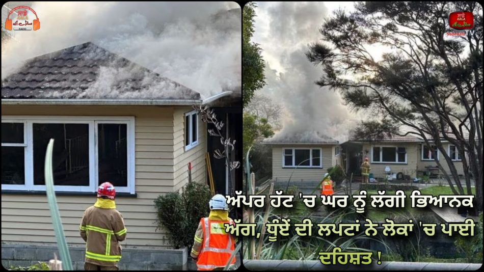 smoke billows from upper hutt house fire