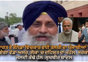 sukhbir badal said panic in punjab