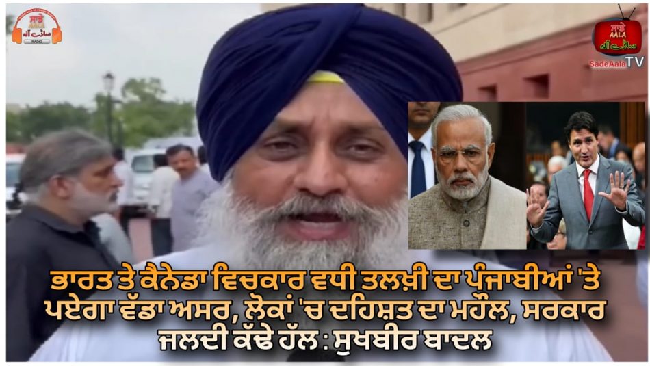 sukhbir badal said panic in punjab