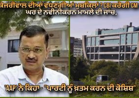 cm kejriwal house renovation case