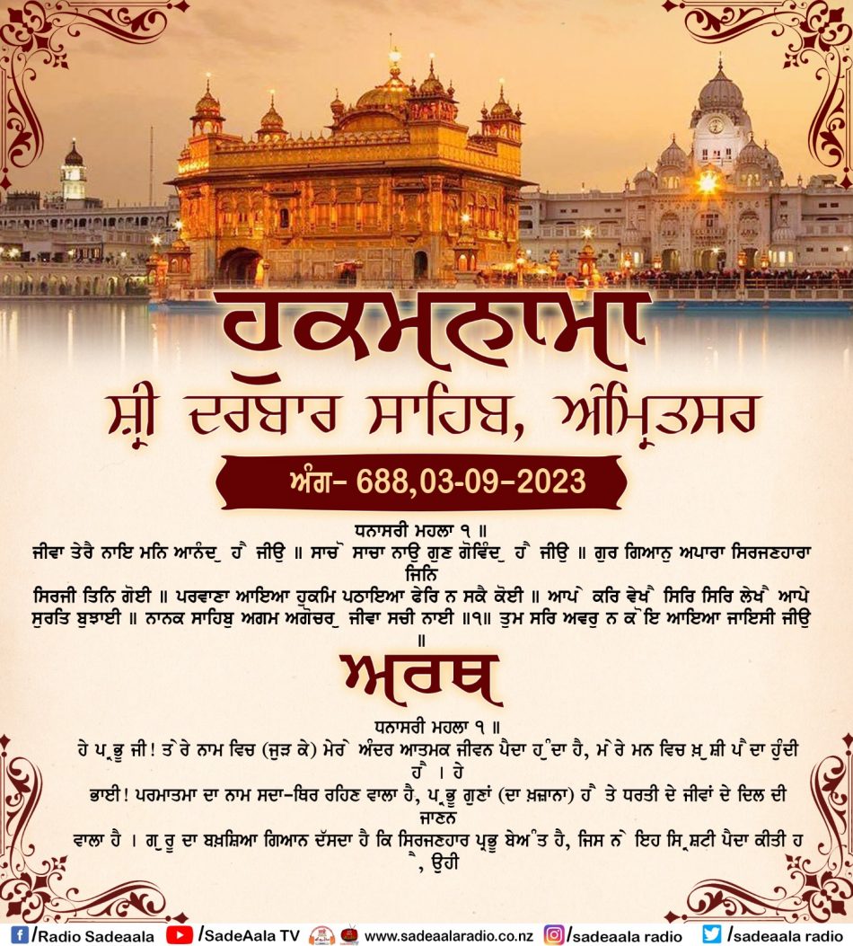 daily hukamnama sahib sri darbar sahib