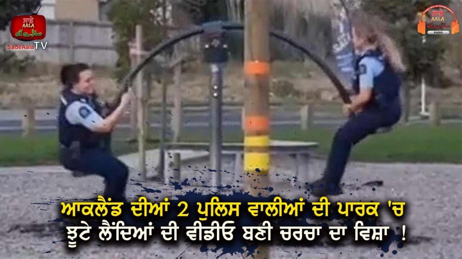 police officers playing on auckland playground