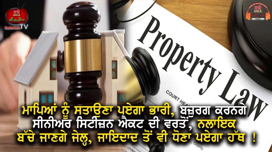 Property Rights Of Senior Citizens