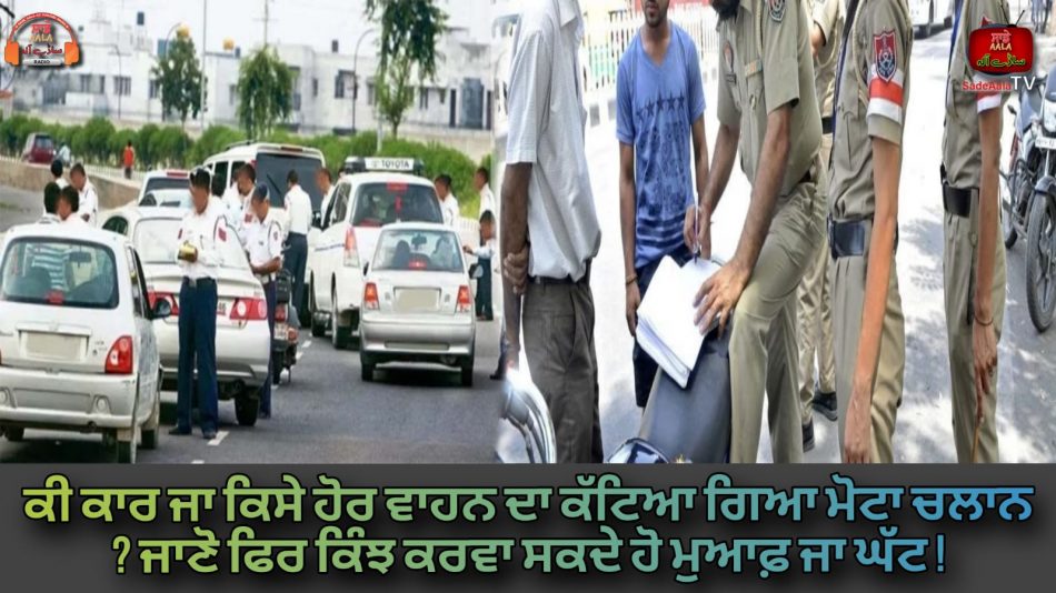 challan reduce national lok adalat