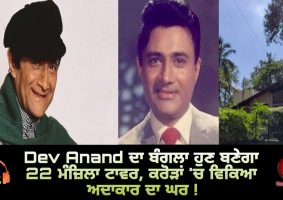 dev-anand-late-actorjuhu-bungalow-sold