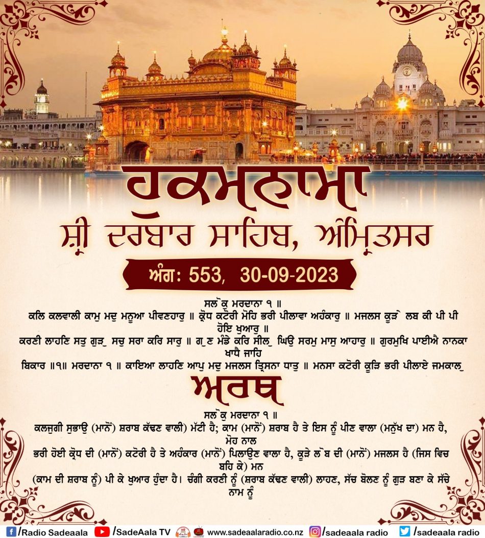 daily hukamnama sahib sri darbar sahib