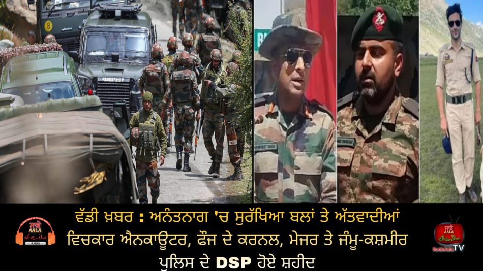 encounter between security forces and terrorists