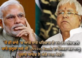 lalu yadav on black money swiss bank