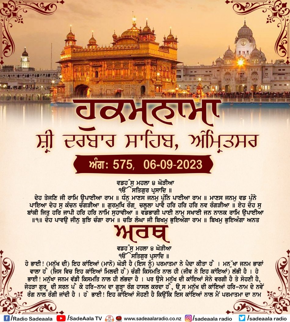 daily hukamnama sahib sri darbar sahib