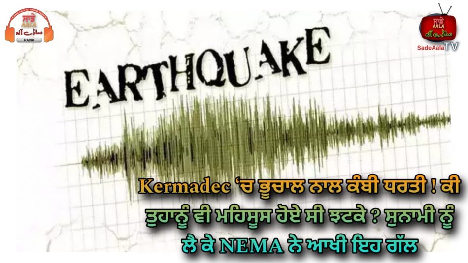 magnitude 6.6 earthquake in kermadecs